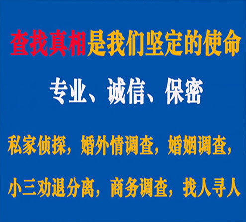 关于东昌府诚信调查事务所